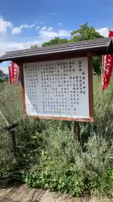 櫻岡大神宮の歴史