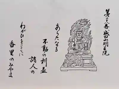 成田山大阪別院　明王院(大阪府)