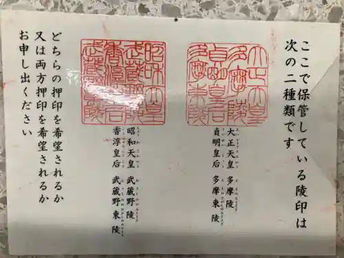 武蔵陵墓地の御朱印