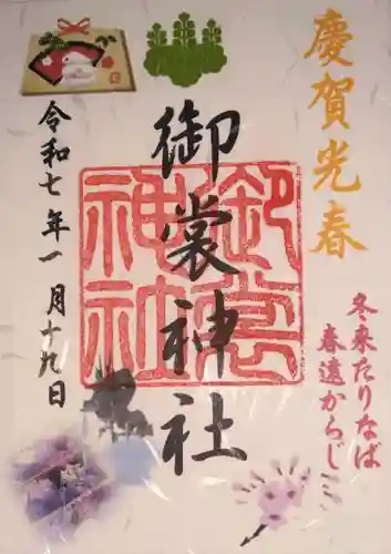 御裳神社(愛知県)