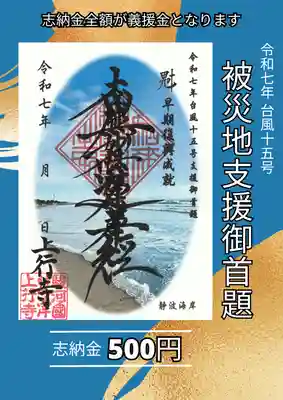 上行寺(静岡県)