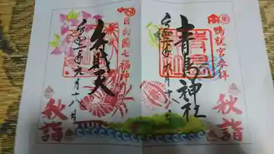 秋詣
線で切り取って、貼りました。
伊勢海老がはっきりして、青島の橋と鳥居
1000円