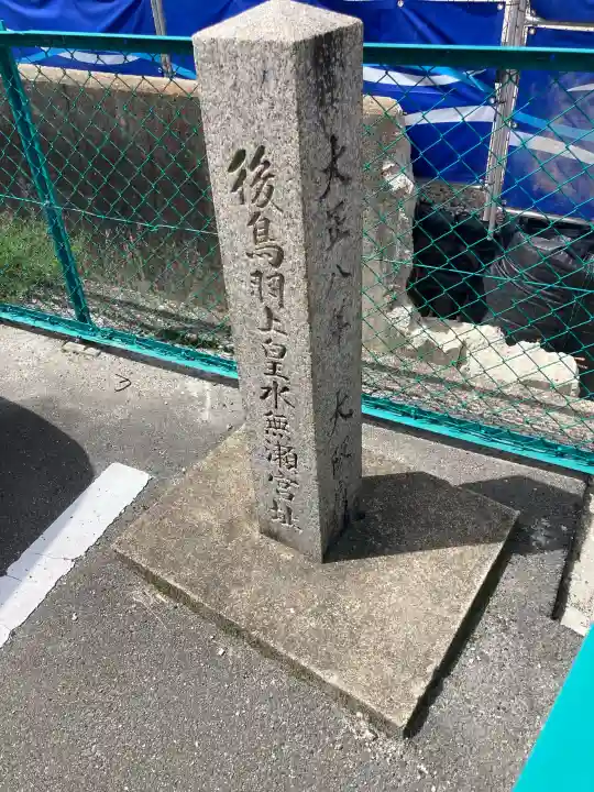 水無瀬神宮の{uncategorized: "未分類", other: "その他", undefined: "問題あり", building: "その他建物", grave: "お墓", sacred_gate: "鳥居", guardian: "狛犬", statue: "像", buddha: "仏像", history: "歴史", nature: "自然", garden: "庭園", animal: "動物", pagoda: "塔", temizu: "手水舎", mountain_gate: "山門・神門", sanctuary: "本殿・本堂", subordinate: "末社・摂社", art: "芸術", scenery: "景色", jizo: "地蔵", ema: "絵馬", goshuin: "御朱印", omikuji: "おみくじ", items: "授与品その他", amulet: "お守り", goshuincho: "御朱印帳", eats: "食事", festival: "お祭り", votive_dance: "神楽", shichigosan: "七五三参", wedding: "結婚式", experience: "体験その他", initially: "初詣", around: "周辺", anti_infection: "感染症対策"}