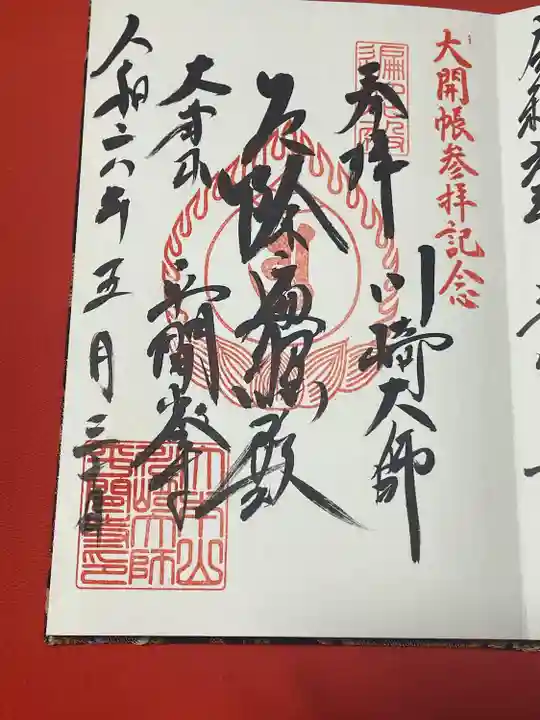 川崎大師(平間寺)(神奈川県)