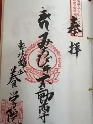 養学院(愛知県)