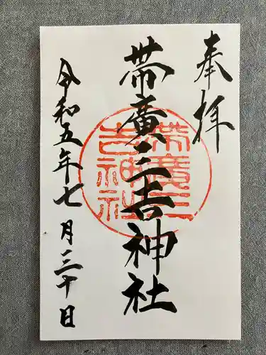 帯広三吉神社の御朱印