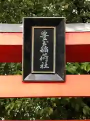 城山八幡宮の建物その他