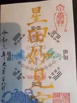 4神に囲まれた御朱印です。
