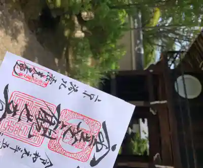 源光庵の御朱印