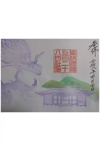 備前国総社宮の御朱印 2026年04月