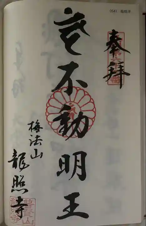 龍照寺(長崎県)