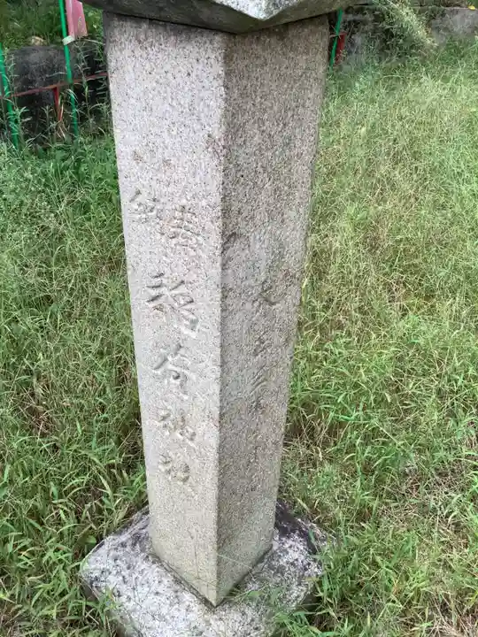 白菊稲荷大神(岐阜県)