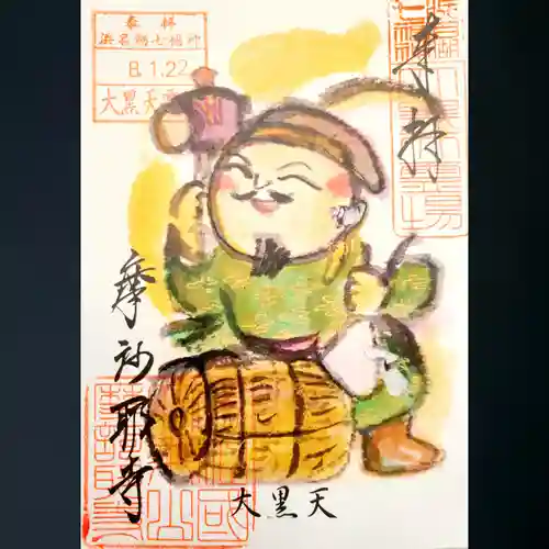 摩訶耶寺の御朱印