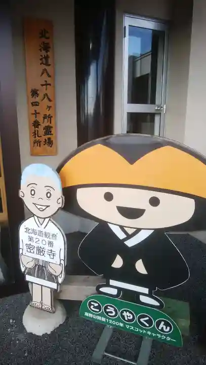 密厳寺のその他建物