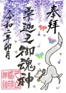 久山年神社の御朱印 2020年04月01日(水)〜(2020年03月29日(日) 21時43分40秒投稿)