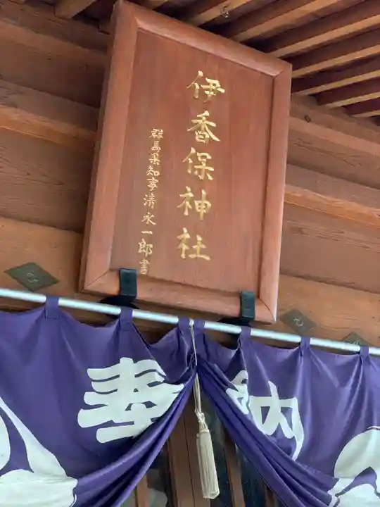伊香保神社のその他建物