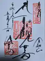 浅草寺の御朱印