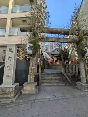 飯倉熊野神社(東京都)