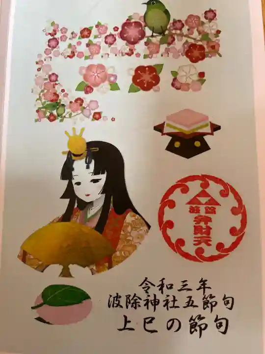 波除神社(波除稲荷神社)の授与品その他