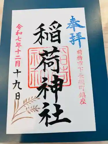稲荷神社(群馬県)
