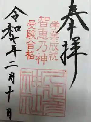  久延彦神社(奈良県)