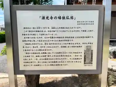 源光寺(埼玉県)