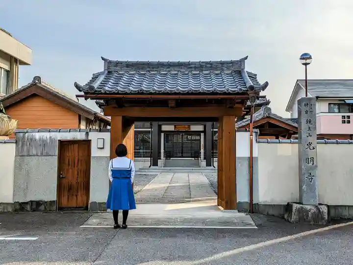 光明寺の山門・神門