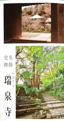 瑞泉寺(神奈川県)