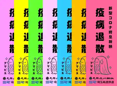 元郷氷川神社の授与品その他