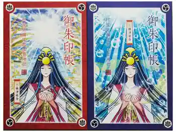 村屋坐弥冨都比売神社の御朱印帳