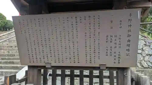 平野神社(滋賀県)