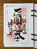 神門寺の御朱印