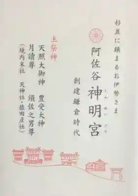 阿佐ヶ谷神明宮(東京都)