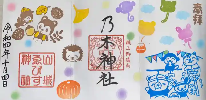 京都乃木神社(京都府)