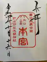 冨士御室浅間神社(山梨県)