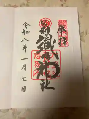 足利織姫神社の御朱印