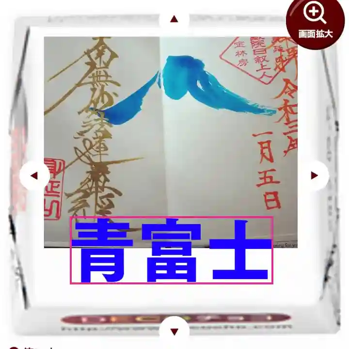 日蓮宗 総本山 塔頭 定林坊(じょうりんぼう)(山梨県)