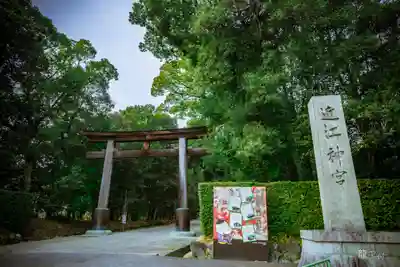 近江神宮(滋賀県)