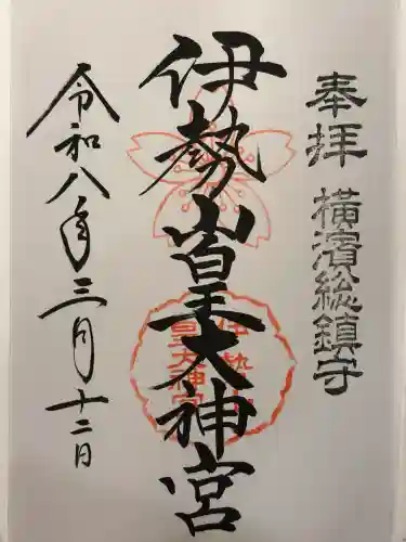 伊勢山皇大神宮の{uncategorized: "未分類", other: "その他", undefined: "問題あり", building: "その他建物", grave: "お墓", sacred_gate: "鳥居", guardian: "狛犬", statue: "像", buddha: "仏像", history: "歴史", nature: "自然", garden: "庭園", animal: "動物", pagoda: "塔", temizu: "手水舎", mountain_gate: "山門・神門", sanctuary: "本殿・本堂", subordinate: "末社・摂社", art: "芸術", scenery: "景色", jizo: "地蔵", ema: "絵馬", goshuin: "御朱印", omikuji: "おみくじ", items: "授与品その他", amulet: "お守り", goshuincho: "御朱印帳", eats: "食事", festival: "お祭り", votive_dance: "神楽", shichigosan: "七五三参", wedding: "結婚式", experience: "体験その他", initially: "初詣", around: "周辺", anti_infection: "感染症対策"}