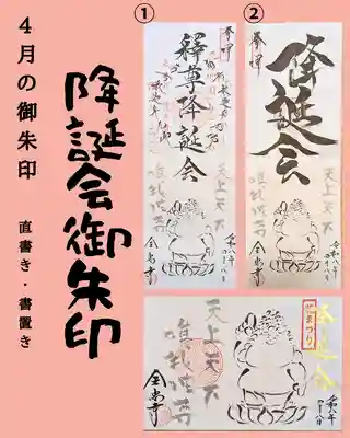 全忠寺の御朱印