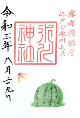 麻布氷川神社の御朱印