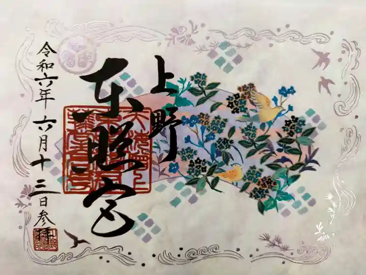 上野東照宮の御朱印