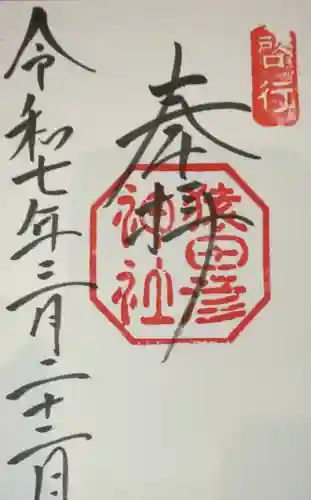 猿田彦神社(三重県)