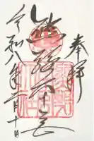 熊野本宮大社の御朱印