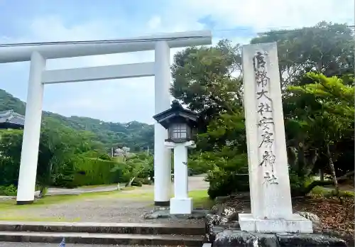 安房神社(千葉県)