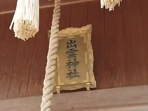 出雲神社のその他建物