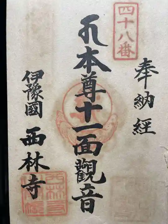 龍光寺(愛媛県)