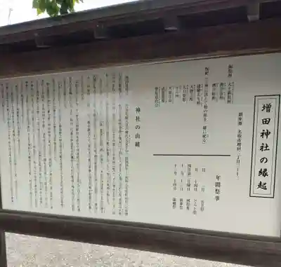 増田神社(宮城県)