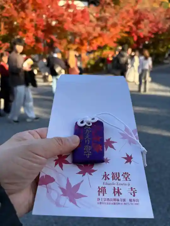禅林寺(永観堂)(京都府)
