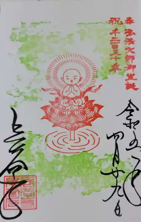 長谷寺の御朱印